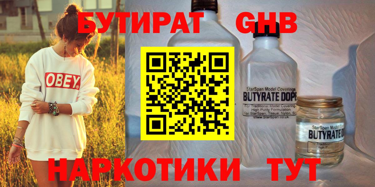 БУТИРАТ бутик  Вход с VPN  Новочебоксарск 