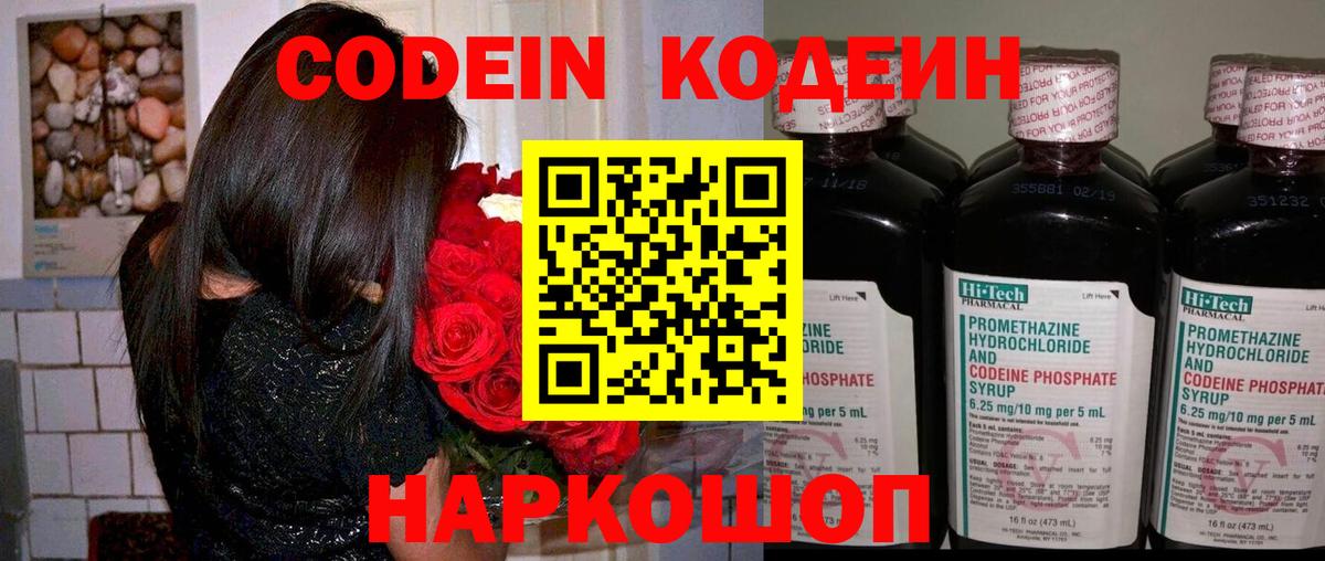 Кодеиновый сироп Lean Purple Drank Новочебоксарск