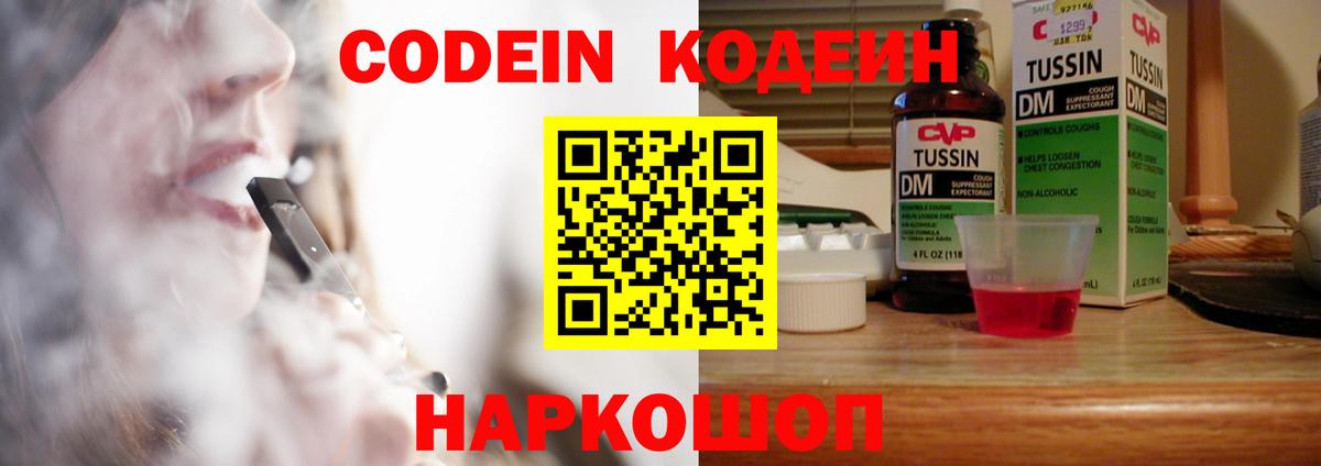 Кодеиновый сироп Lean напиток Lean (лин)  Вход с VPN  Новочебоксарск 